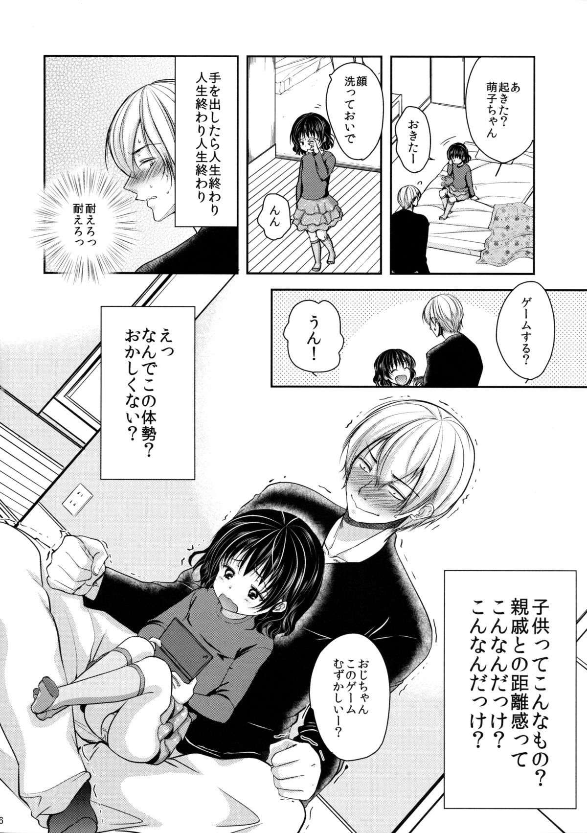 Nemutteiru Mei ni Itazura Shitemita! page 6 full