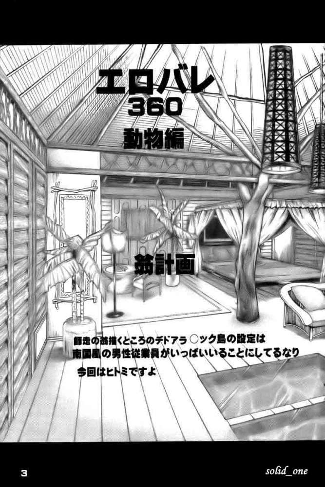 Ero Volley 360 Doubutsu Hen page 2 full
