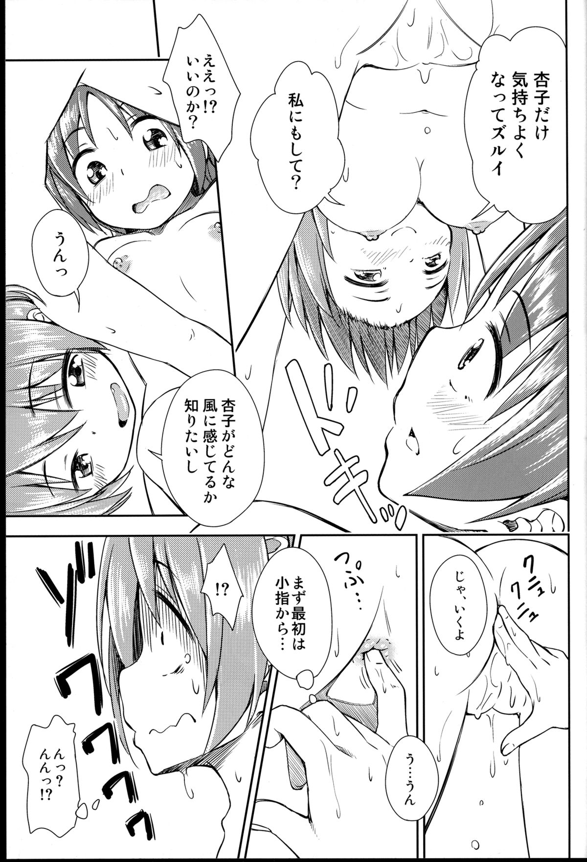 Lovely Girls' Lily vol.8 page 11 full