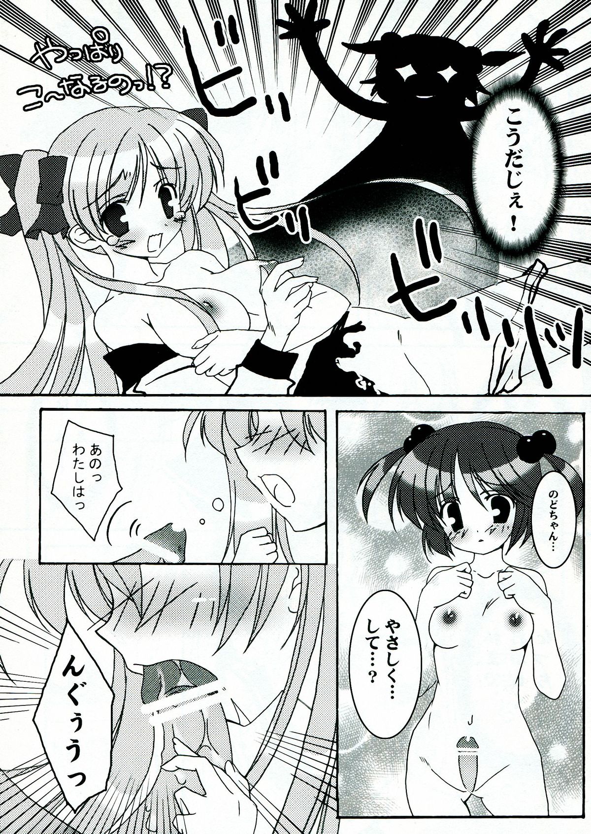 Shaki ★ Shaki page 11 full