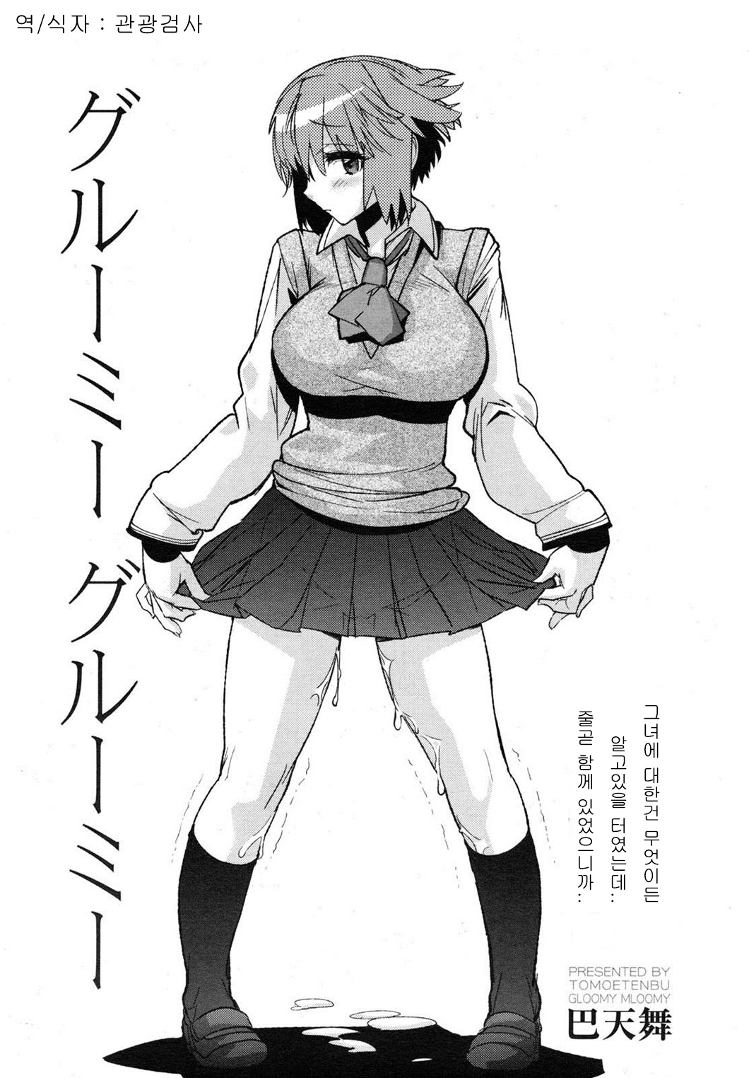 グルーミーグルーミー page 2 full