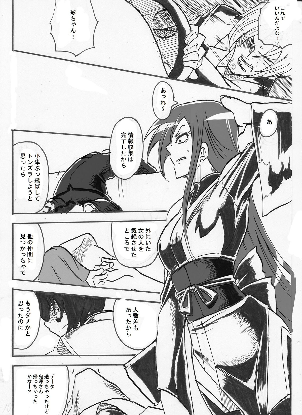 "Taima Douteishi Hisui" Magouheidan Hen Dai Yon wa page 11 full