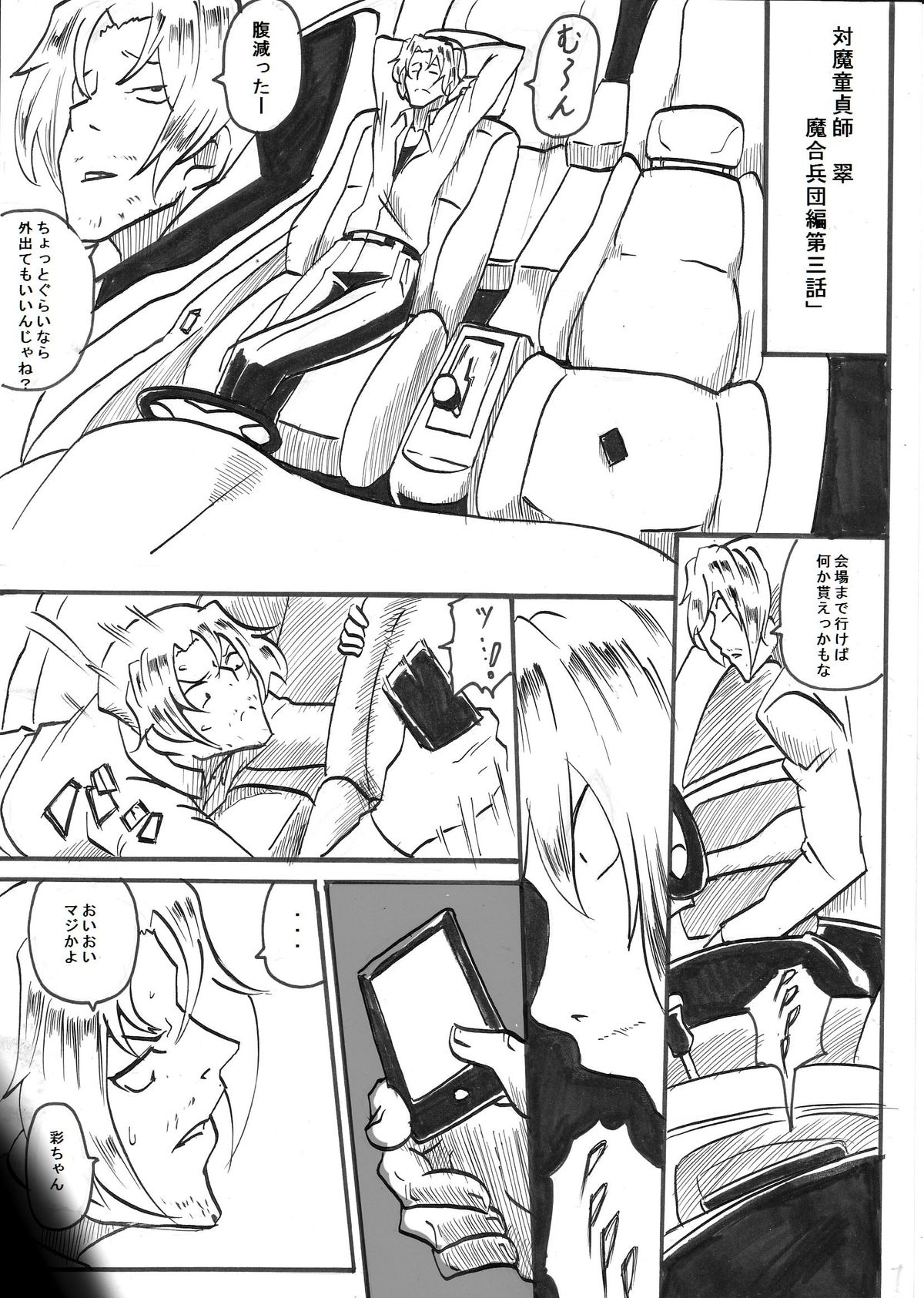 "Taima Douteishi Hisui" Magouheidan Hen Dai Yon wa page 2 full