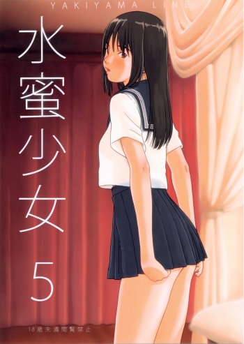 (C84) [YAKIYAMA LINE (Kahlua Suzuki)] Suimitsu Shoujo 5 [English] [QBtranslations] [Decensored] cover