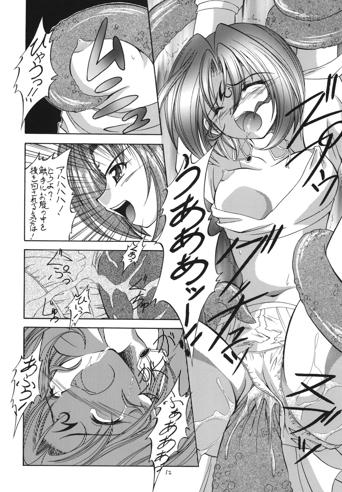 Kyoei to Haitoku page 12 full