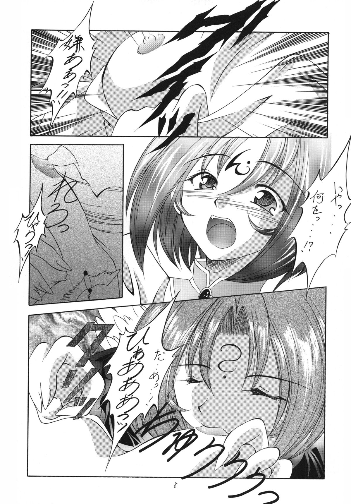 Kyoei to Haitoku page 8 full