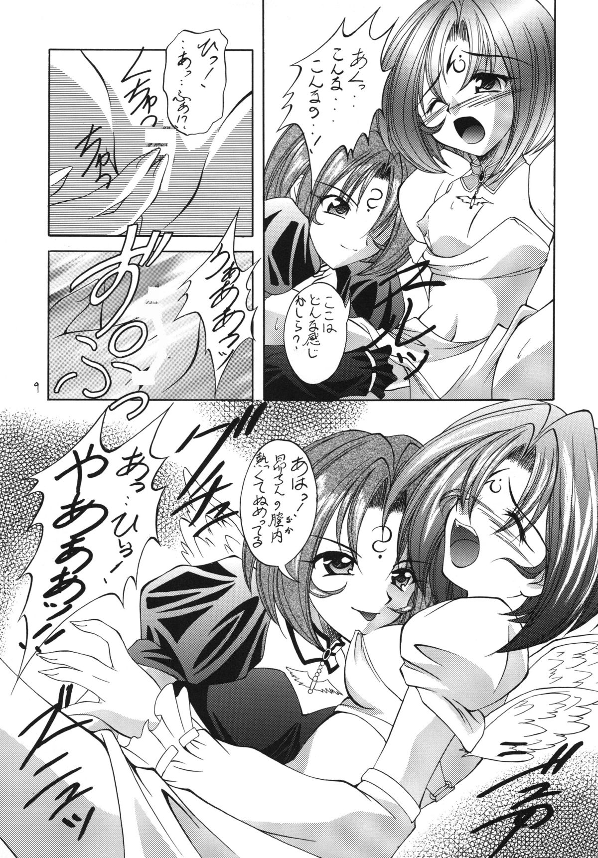 Kyoei to Haitoku page 9 full