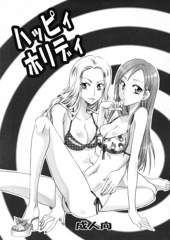 (C71) [Kurione-sha (YU-RI)] Happy Holiday (BLEACH) cover