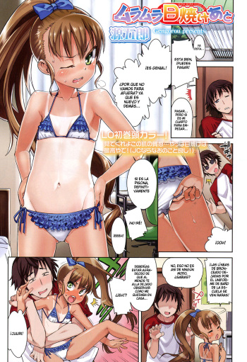 [Gengorou] Muramura Hiyake Ato (COMIC LO 2012-11) [Spanish] [InF] cover