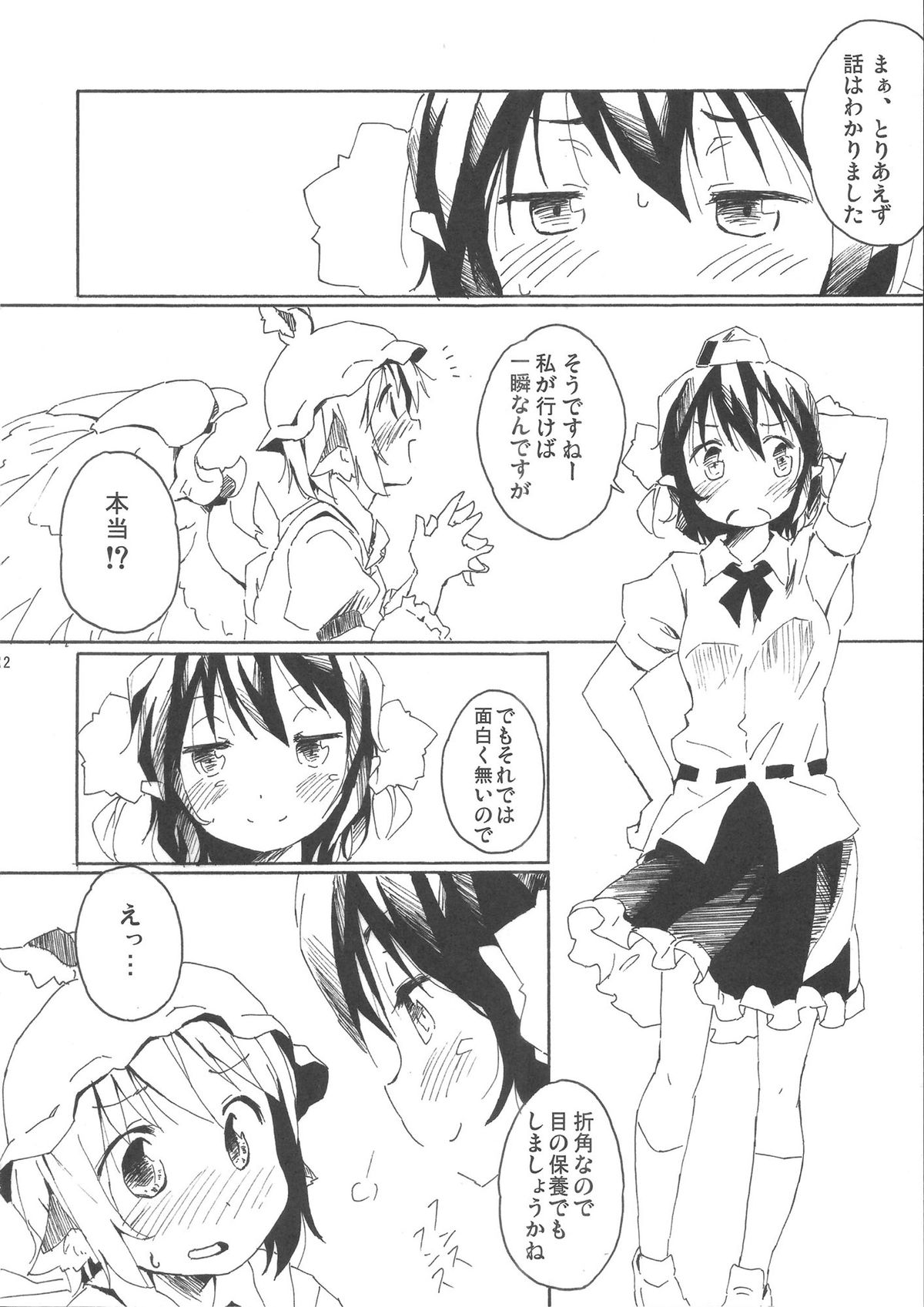 Tsumekiri Suzume page 11 full