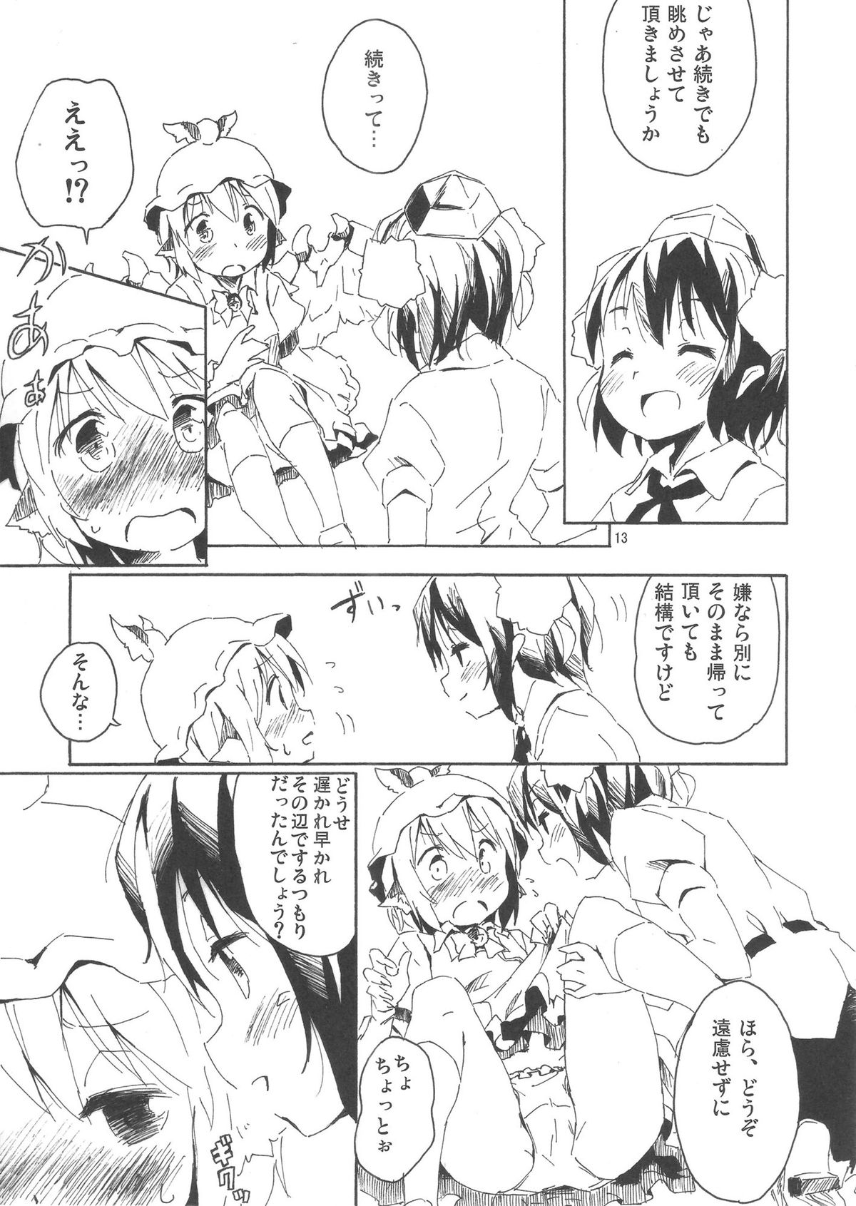 Tsumekiri Suzume page 12 full