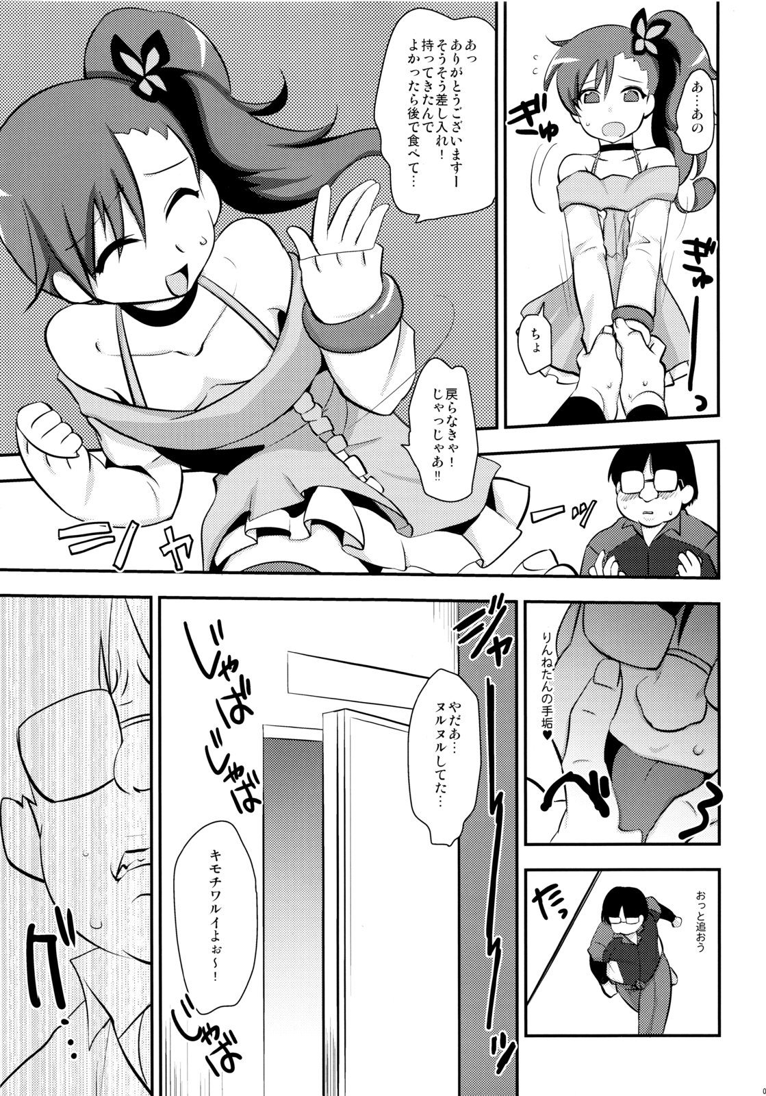 Zetsuboo-teki Maintenance page 6 full