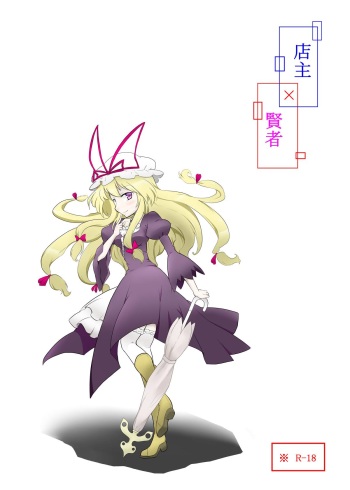[Futa] Tenshu × Kenja (Touhou Project) cover