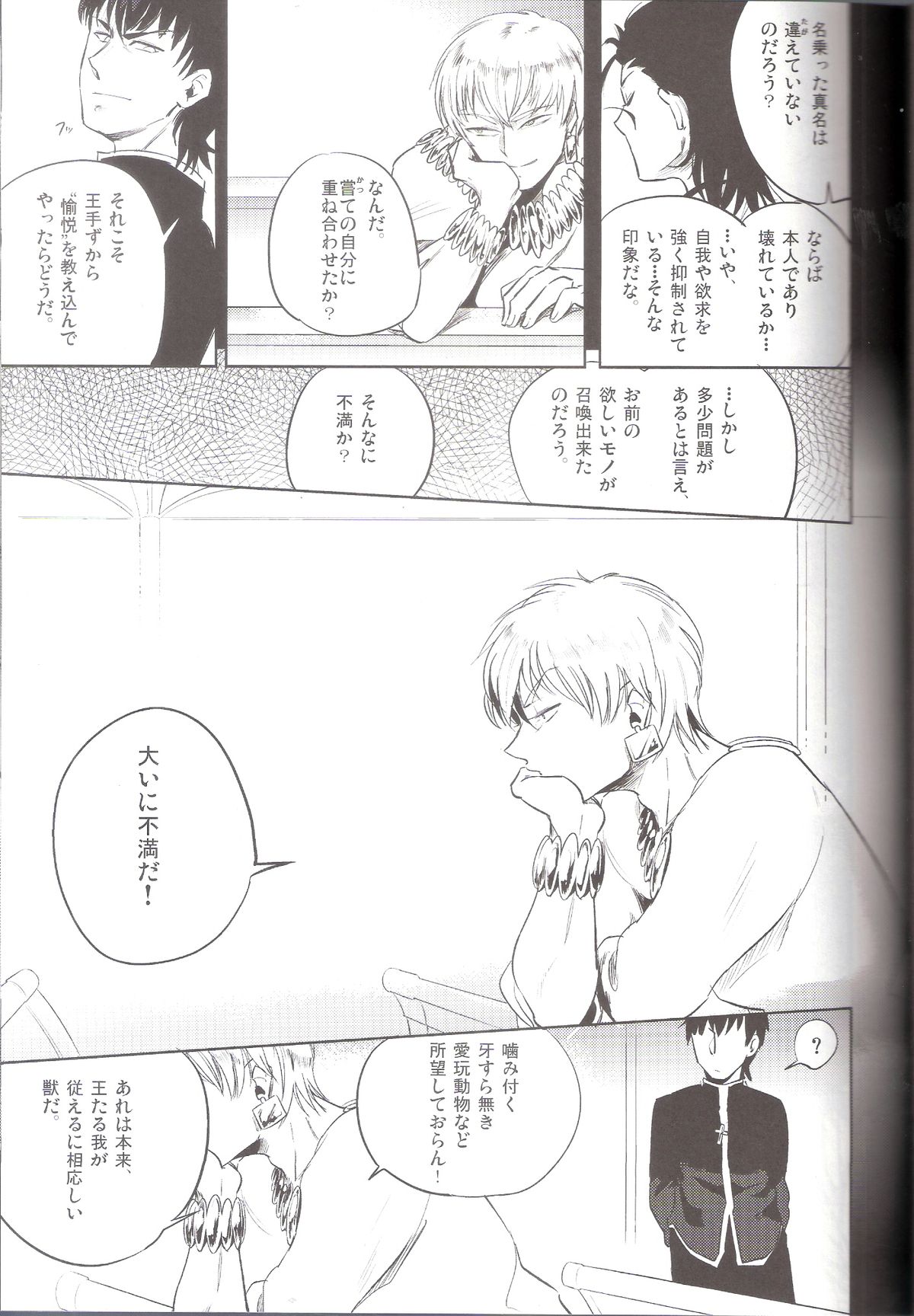 Hana to Kemono no Keikoku page 11 full