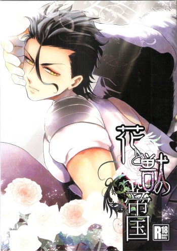 [Ou no Meiki (Oi)] Hana to Kemono no Keikoku (Fate Zero) cover