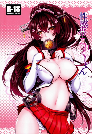 (SC63) [INNOCENT CHAPEL, Boundary of Dream (Yakou, SuzuNeco)] Seikantai Collection (Kantai Collection -KanColle-) cover