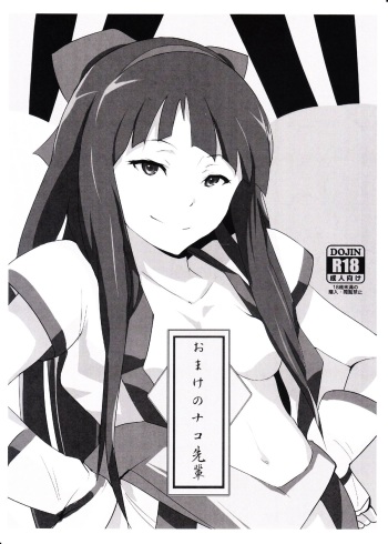 (C82) [Tengusa (tokorot)] Omake no Nako Senpai (Hyouka) cover