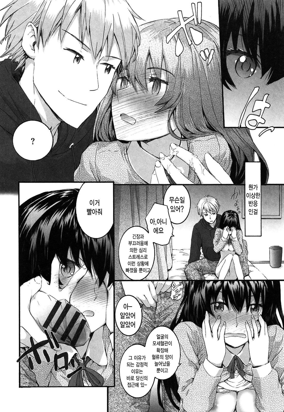 Sentence Girl page 12 full