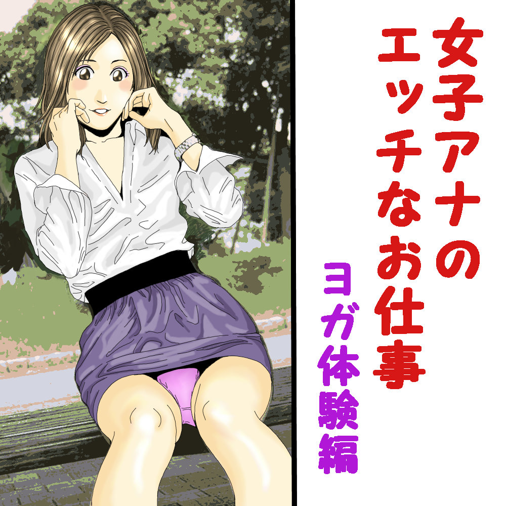Joshi Ana no Ecchi na Oshigoto page 1 full