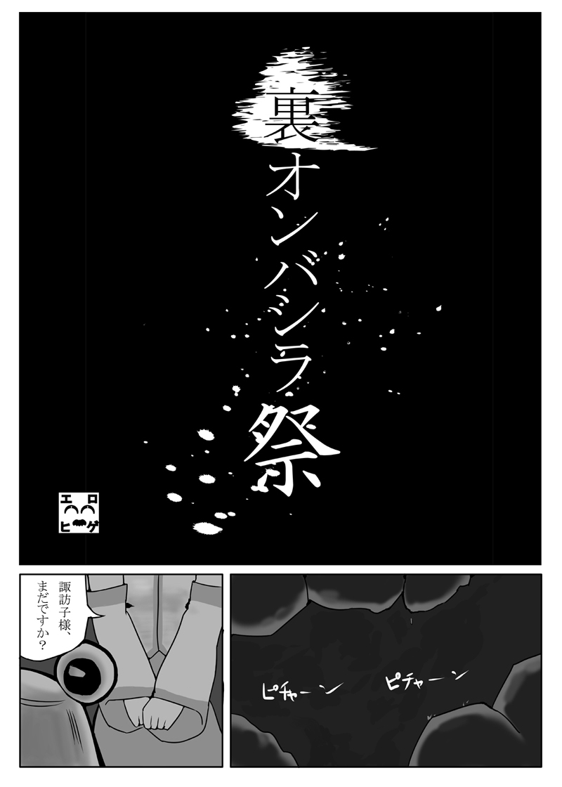 Ura Onbashira Matsuri page 2 full