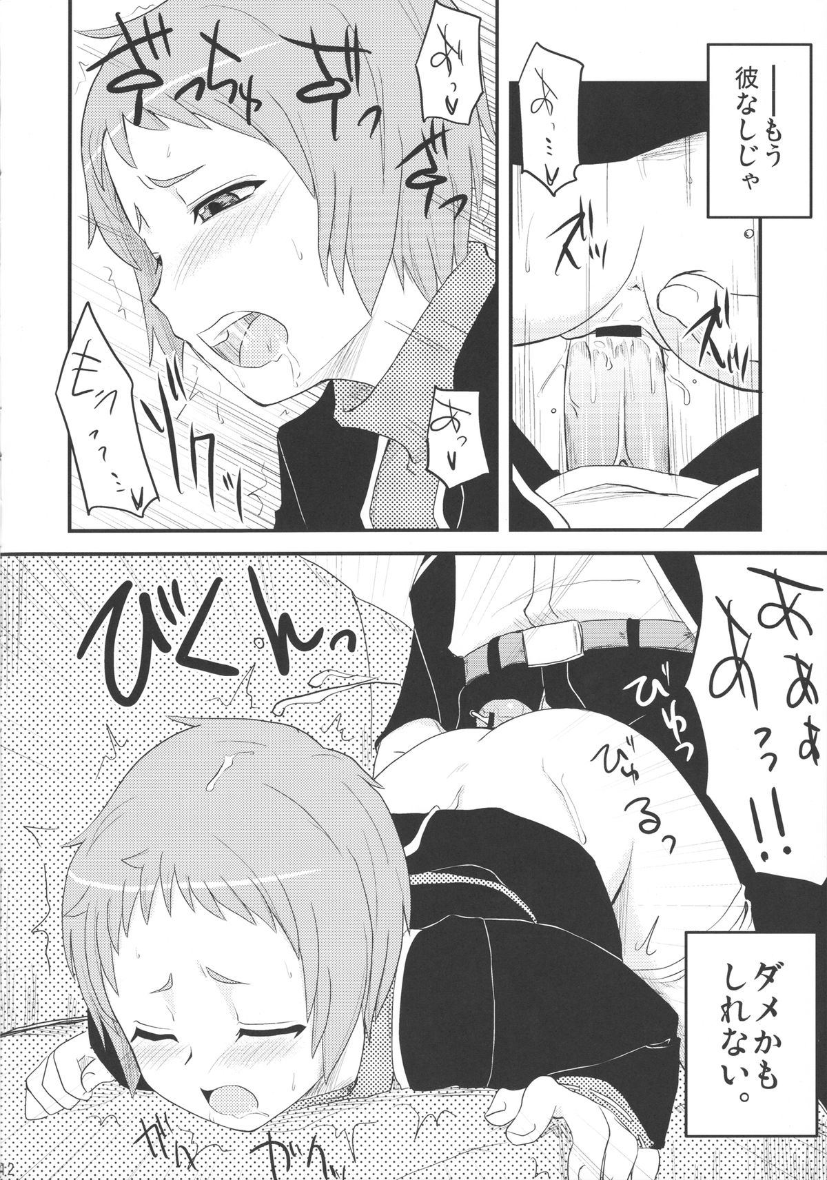 Fuuka no Momoiro Nikki. page 11 full