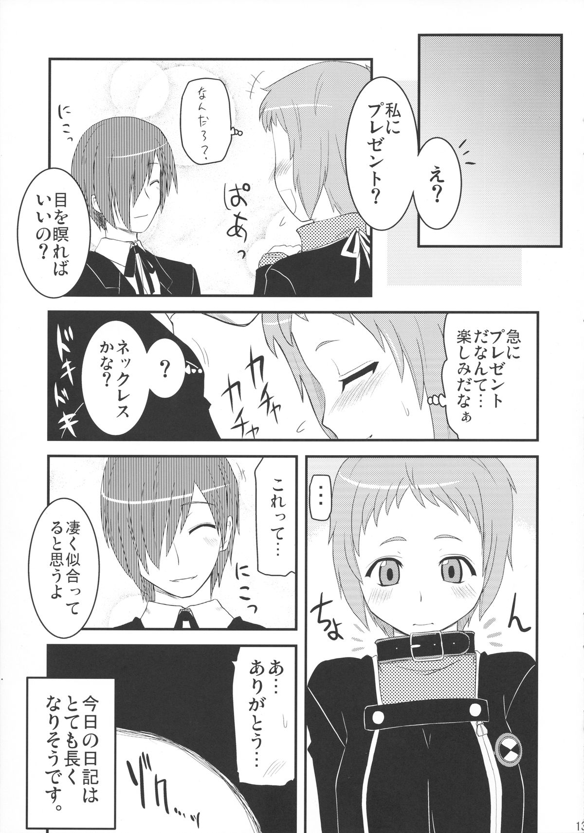 Fuuka no Momoiro Nikki. page 12 full
