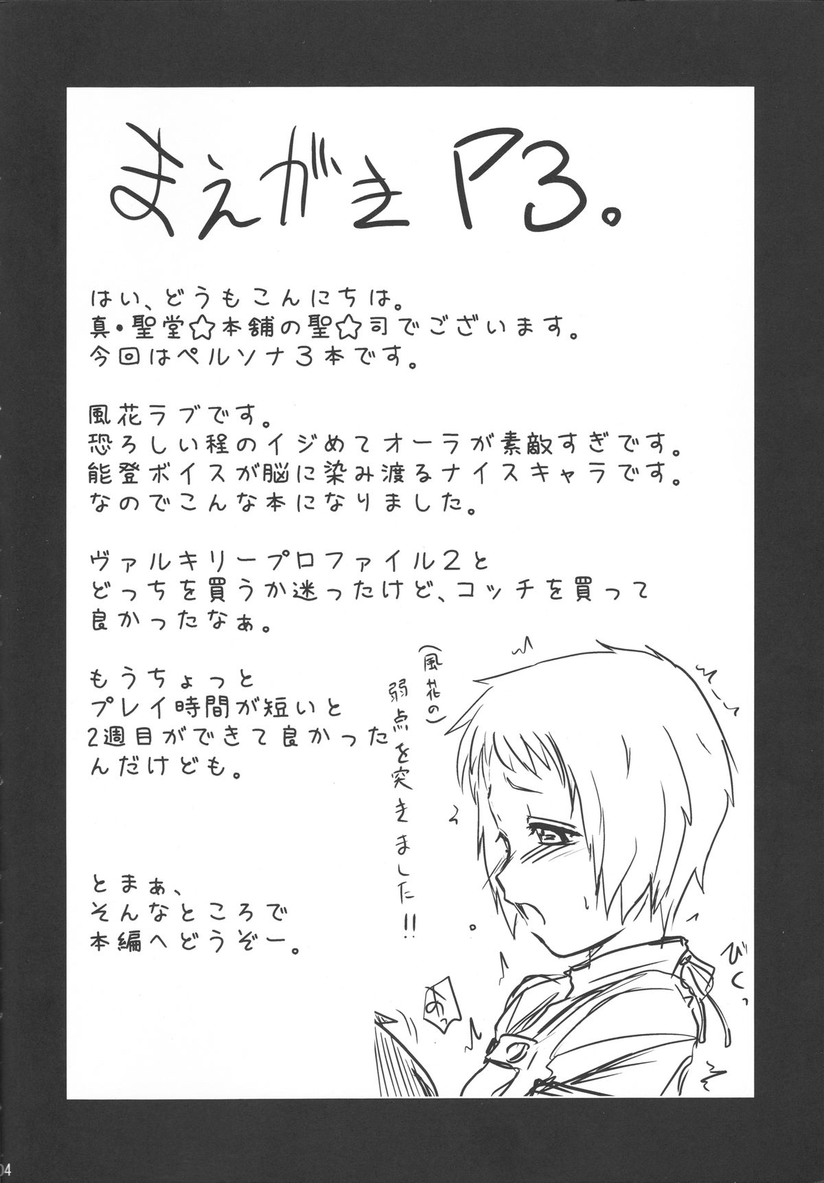 Fuuka no Momoiro Nikki. page 3 full