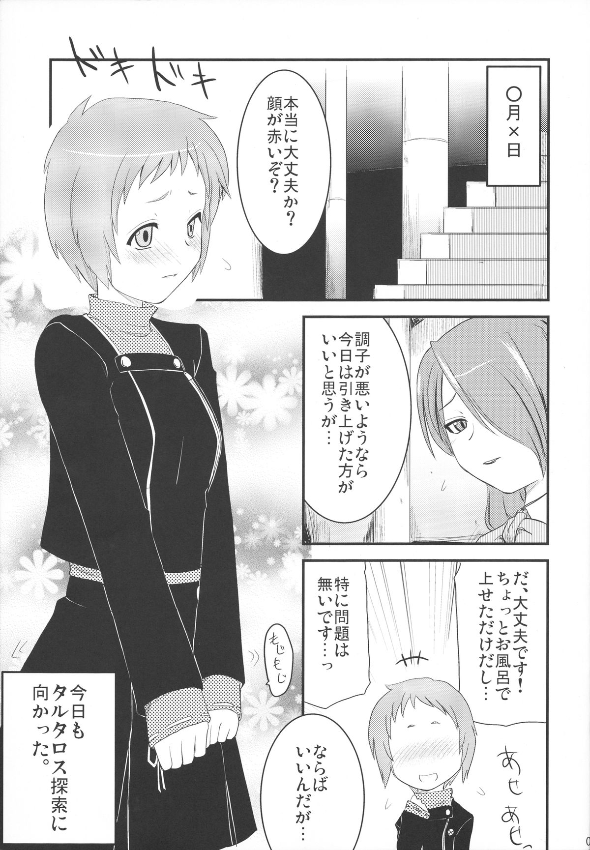 Fuuka no Momoiro Nikki. page 4 full