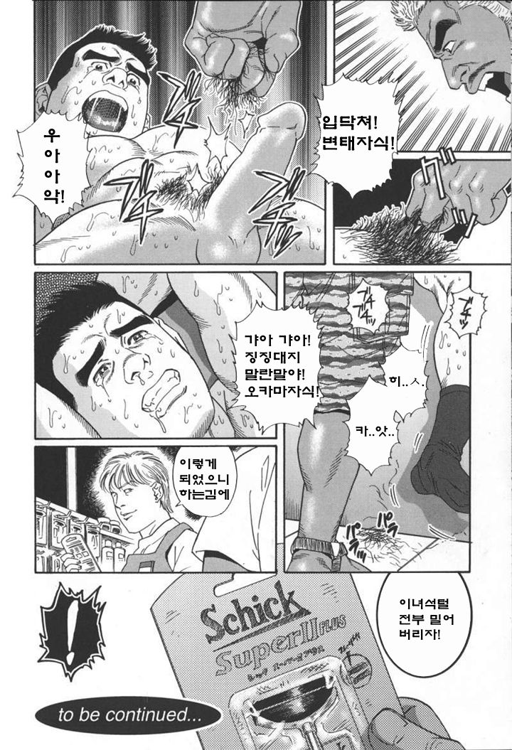 Masochist page 8 full