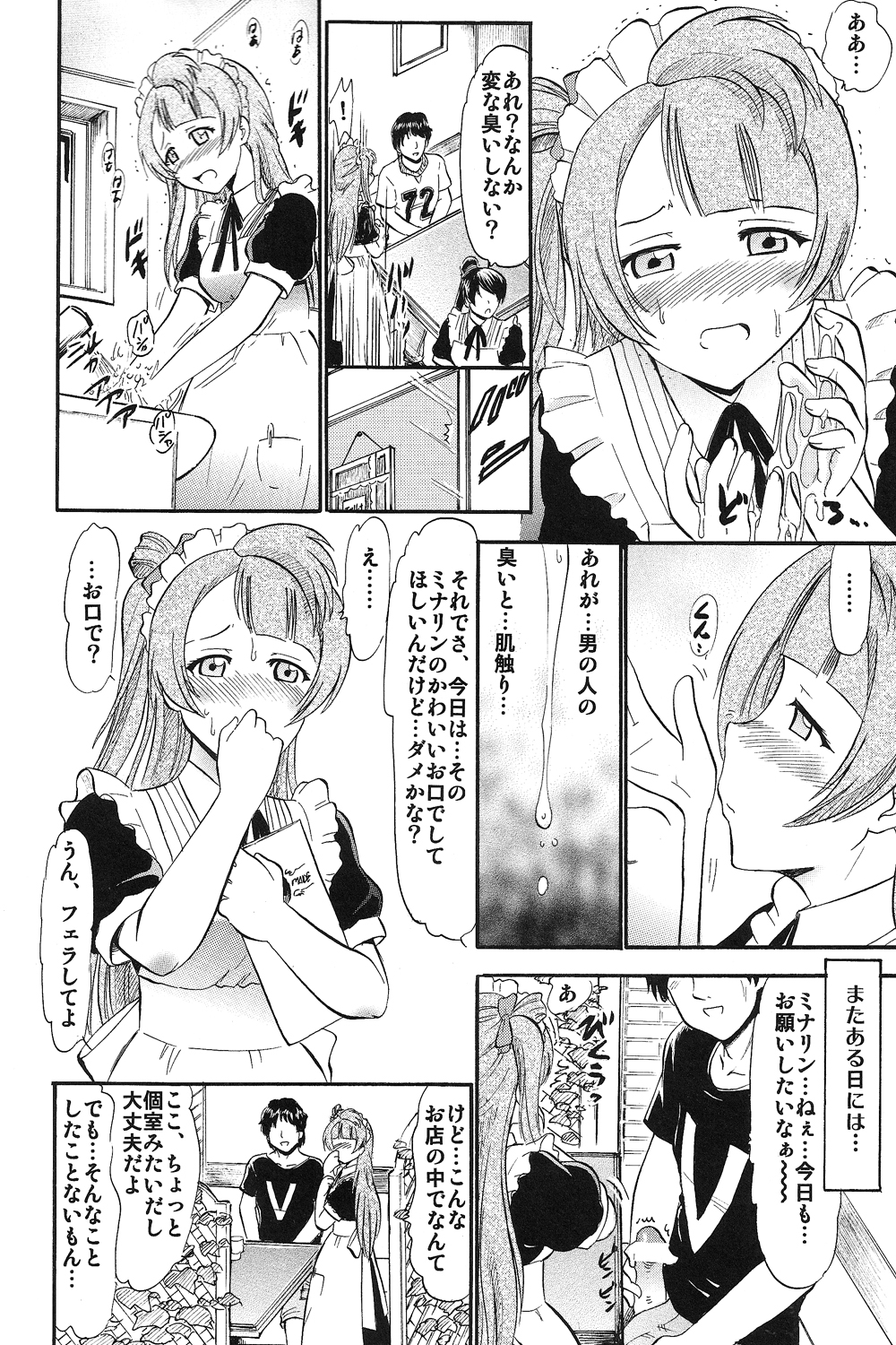 Kotori-chan Hitoriji Me page 11 full