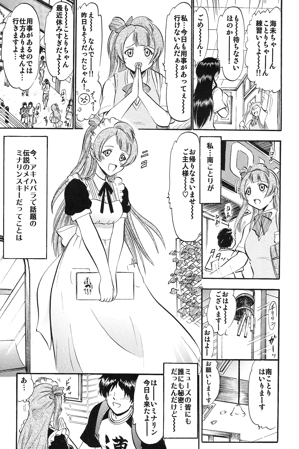 Kotori-chan Hitoriji Me page 4 full
