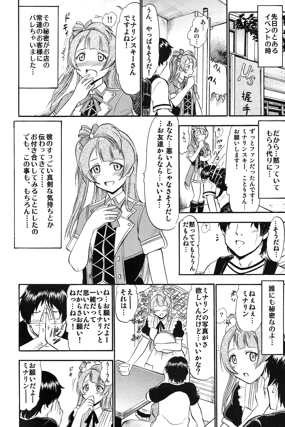 Kotori-chan Hitoriji Me page 5 full