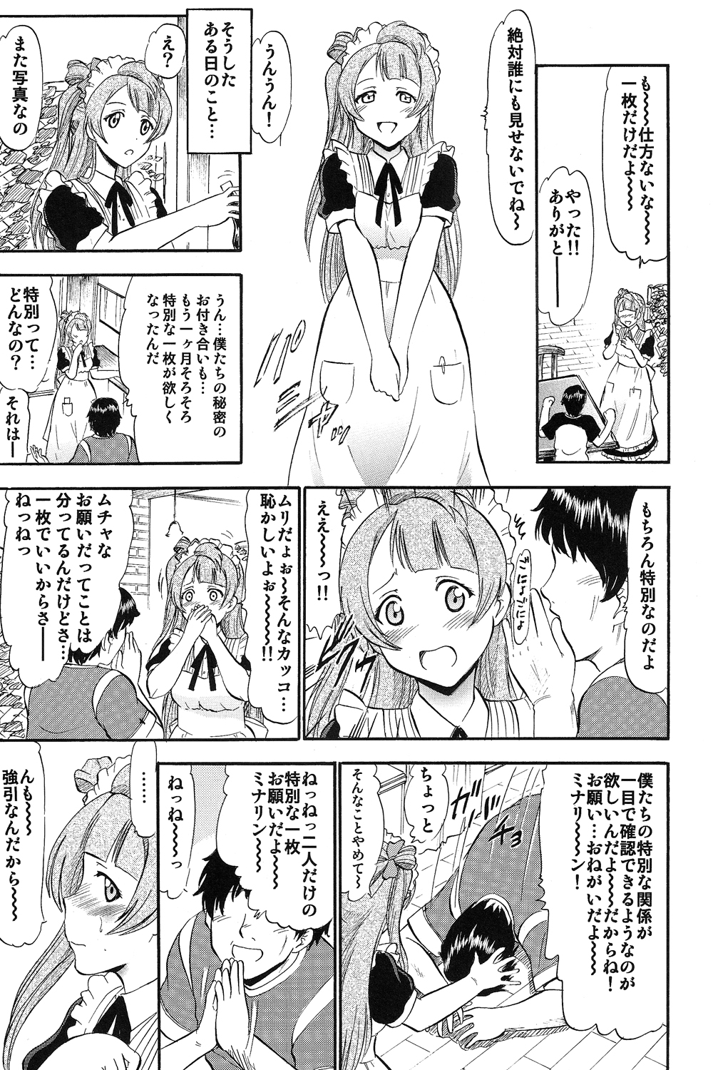 Kotori-chan Hitoriji Me page 6 full