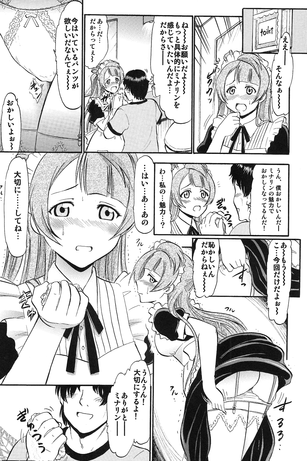 Kotori-chan Hitoriji Me page 8 full