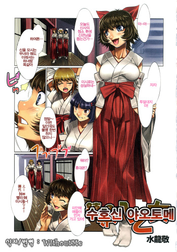 [Mizuryu Kei] Chinju no Yaotome (COMIC COMOMO 2008-03 Vol.1) [Korean] [WithoutMe] cover