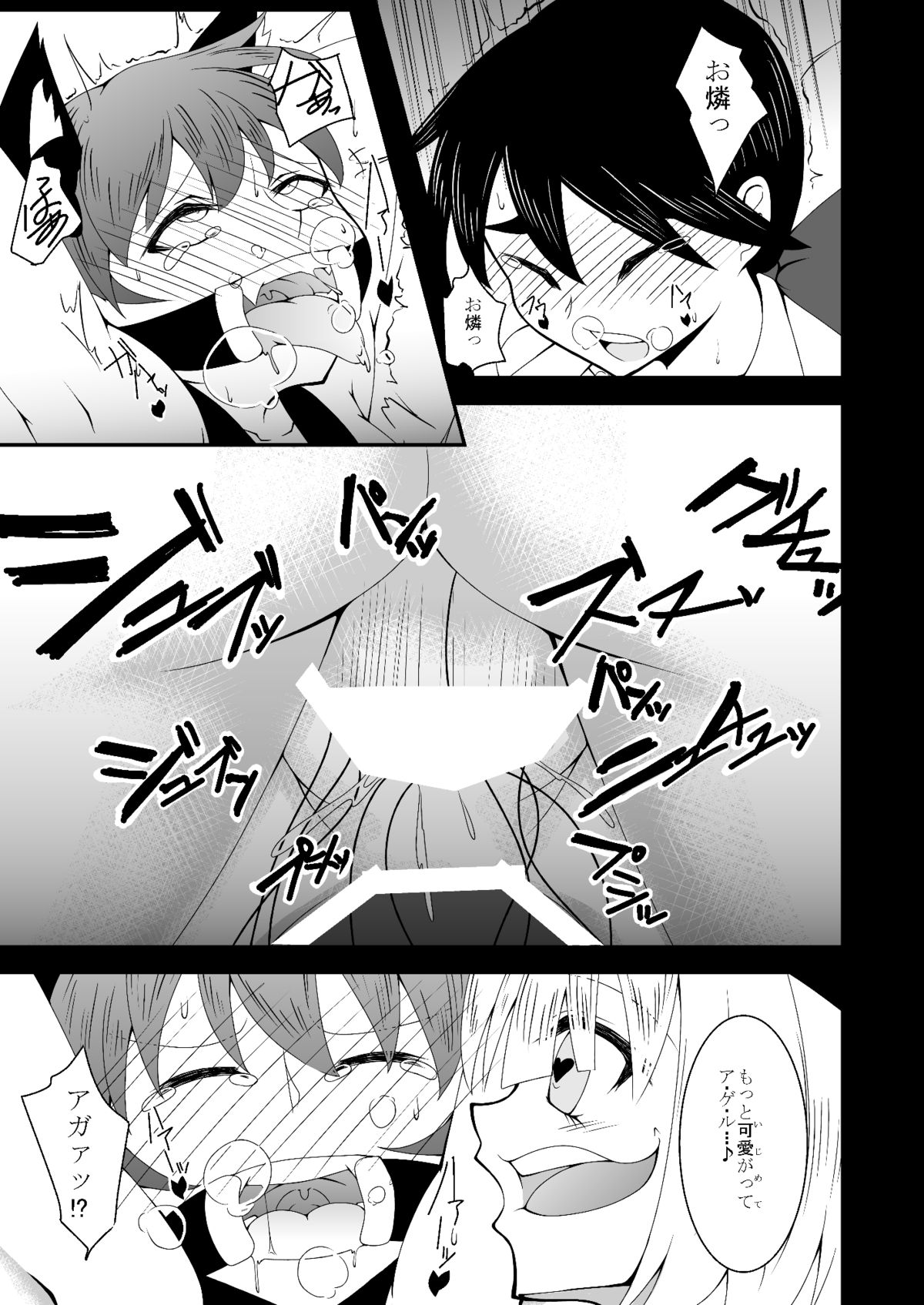 Omocha Neko page 12 full