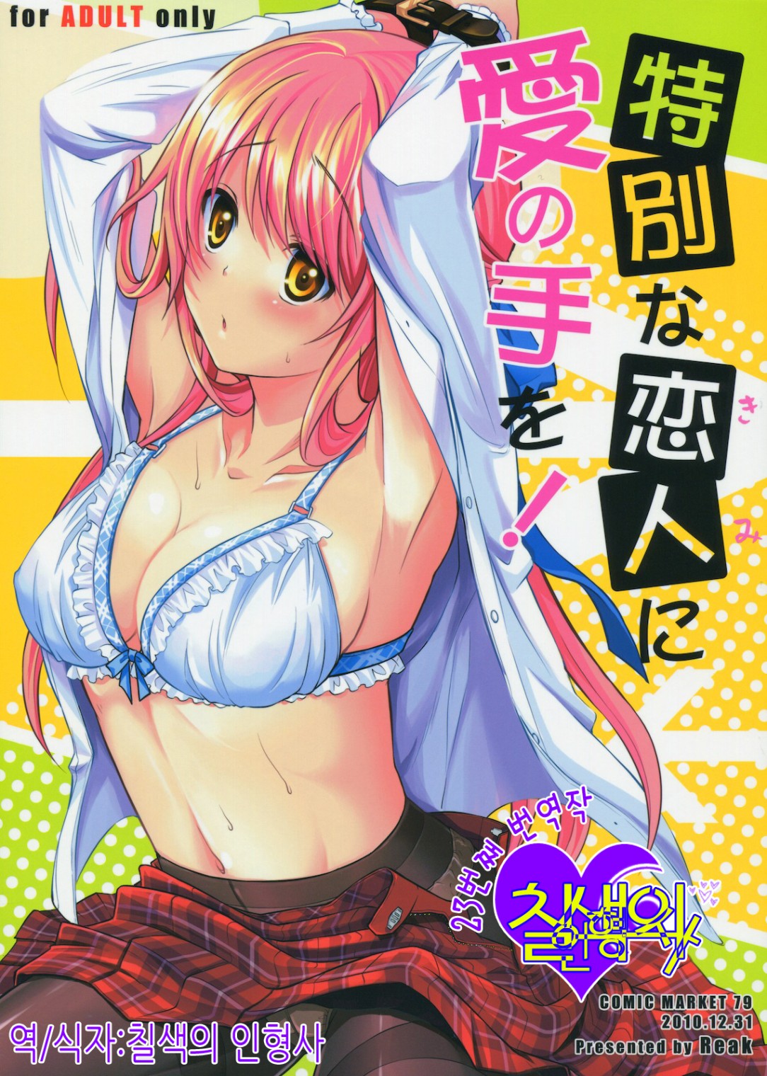 Tokubetsu na Kimi ni Ai no te wo! page 1 full