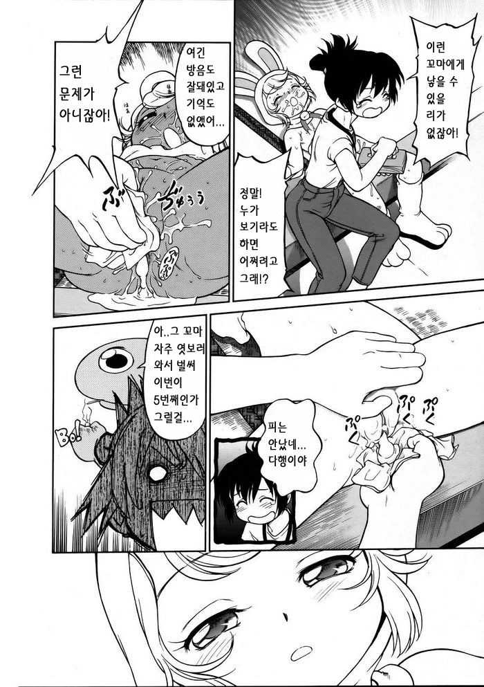 Gaa-tan to Issho | Together With Gaa-tan page 12 full