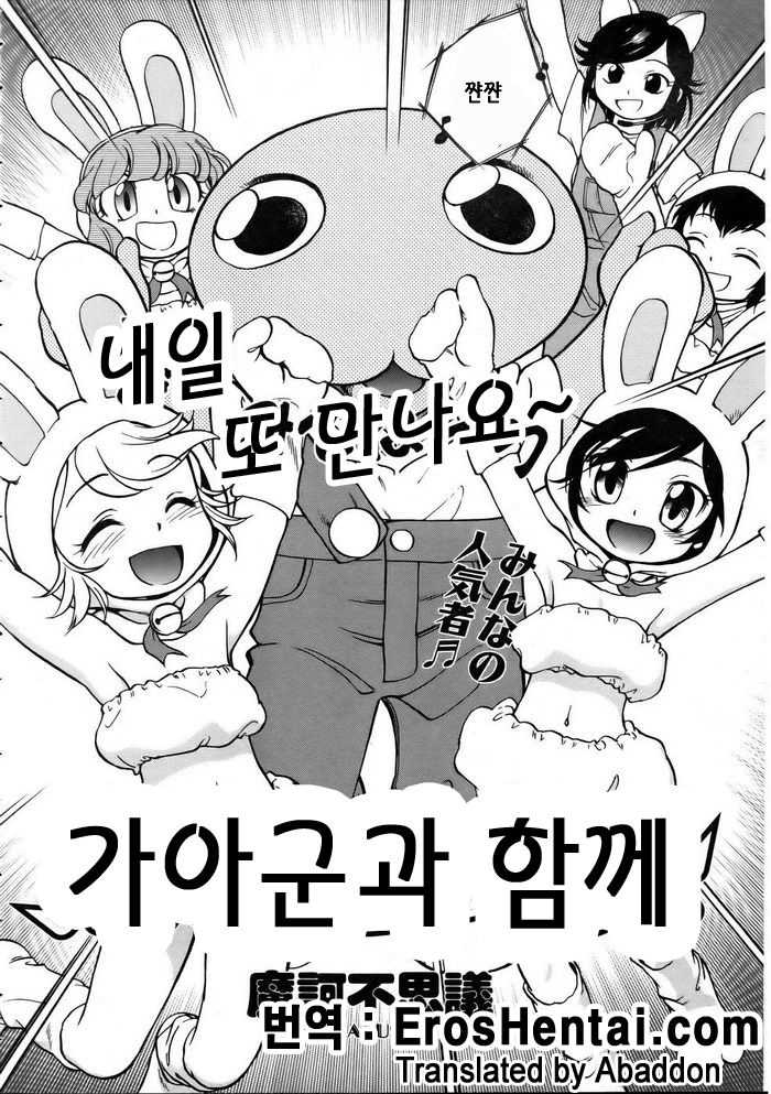 Gaa-tan to Issho | Together With Gaa-tan page 2 full