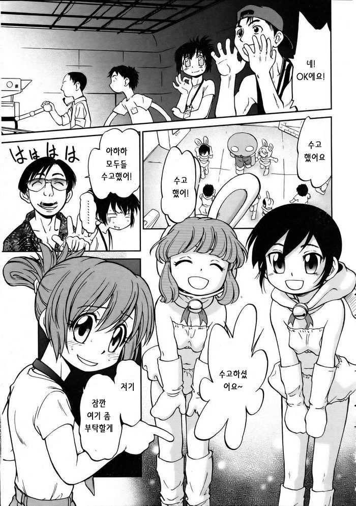 Gaa-tan to Issho | Together With Gaa-tan page 3 full