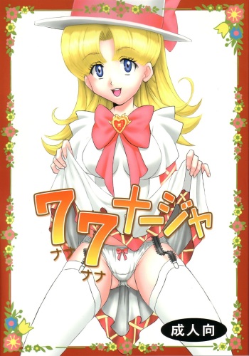 [St. Rio (Kitty)] 77 Nadja (Ashita no Nadja, Ai Yori Aoshi) cover