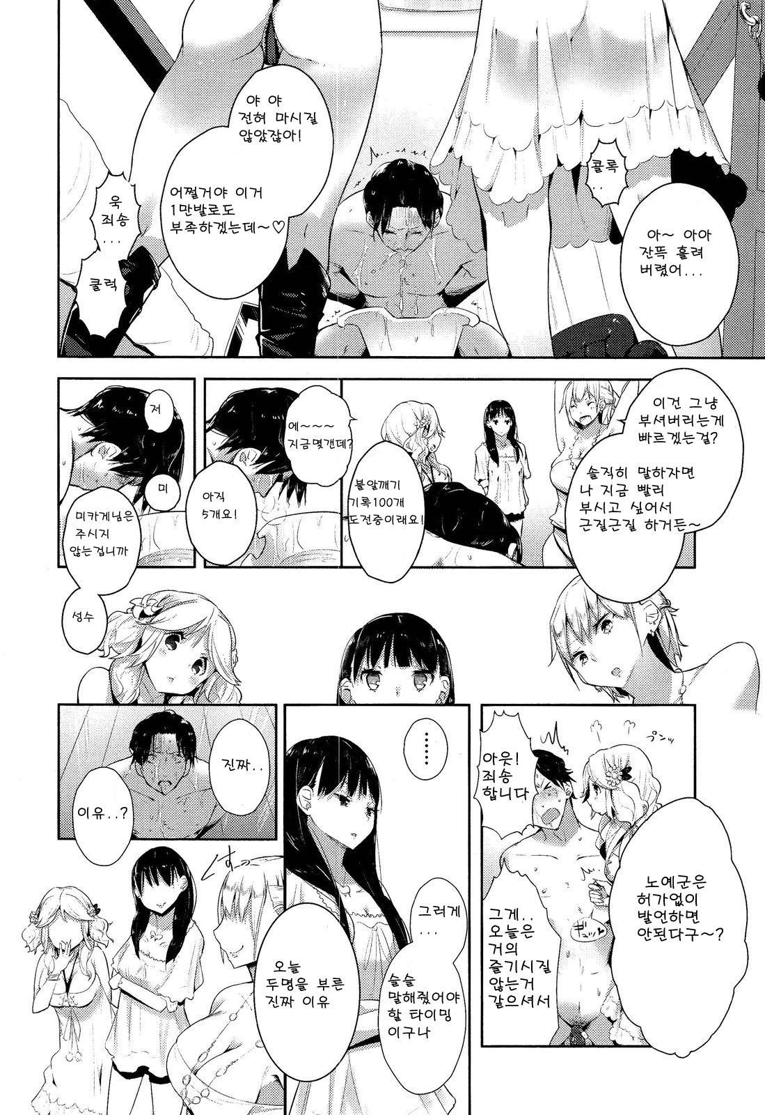 Stigma! Zenpen page 12 full