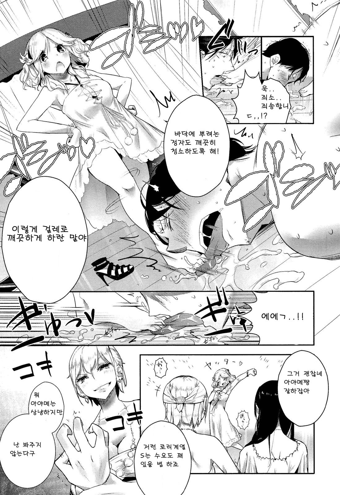 Stigma! Zenpen page 9 full