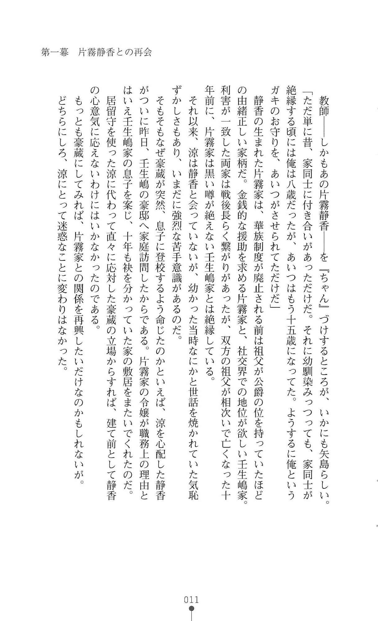 Reijou Kyoushi -Seikou no Ingoku- Vol.1 page 11 full