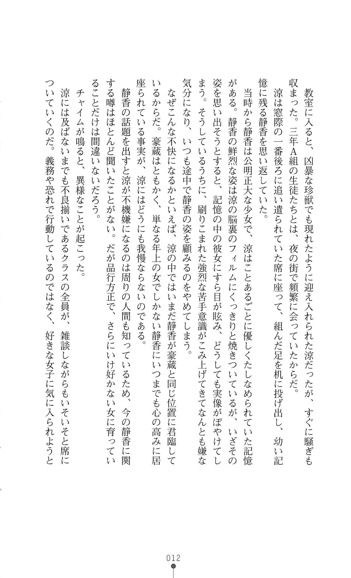 Reijou Kyoushi -Seikou no Ingoku- Vol.1 page 12 full