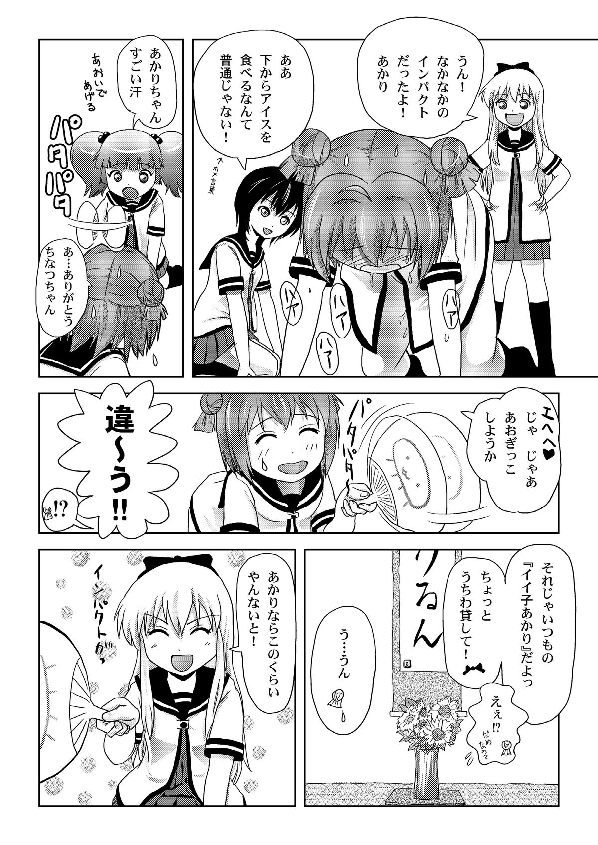 Akari Ijiri 2 page 12 full