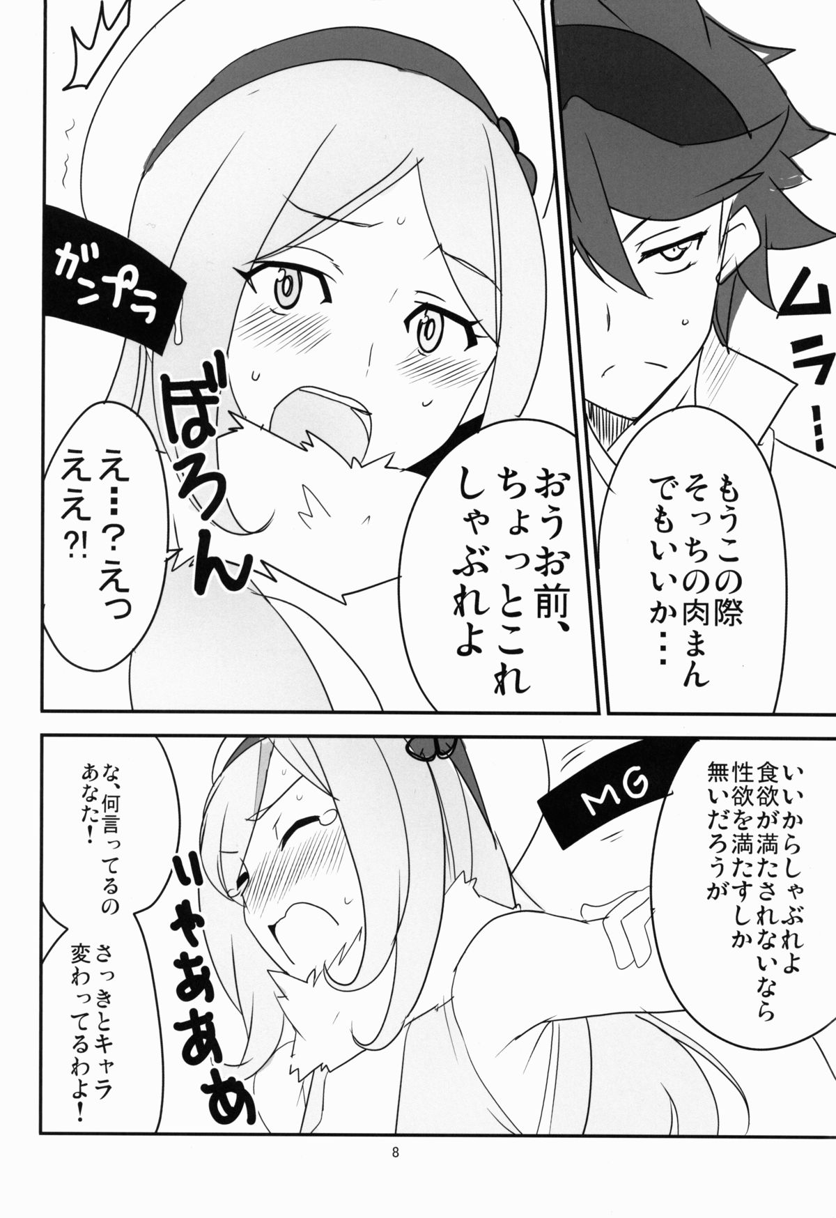 BF Bust Fighters page 10 full