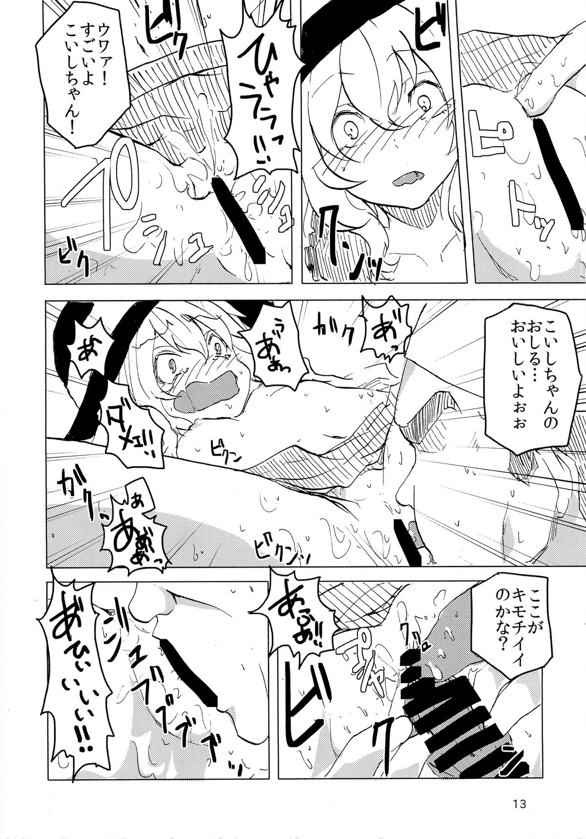 Koishi Desushi Osushi page 11 full