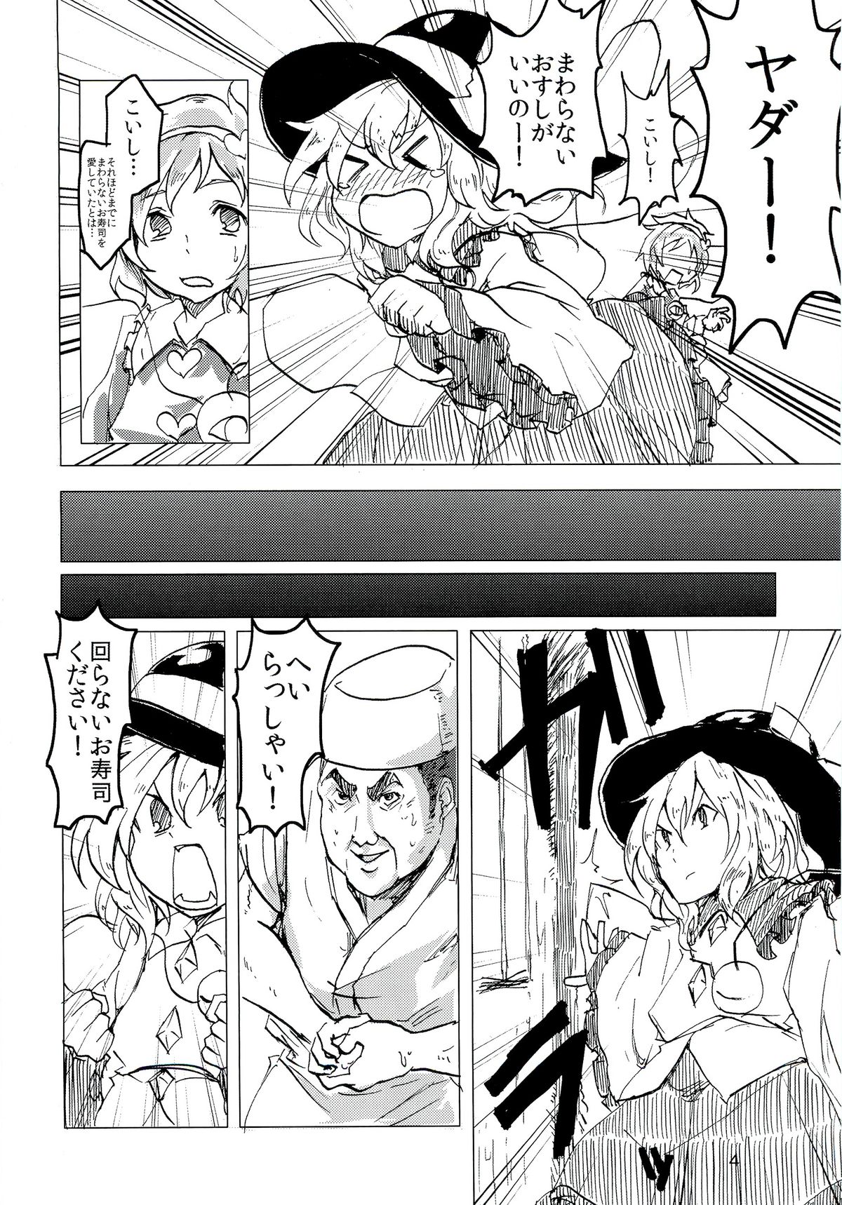 Koishi Desushi Osushi page 3 full