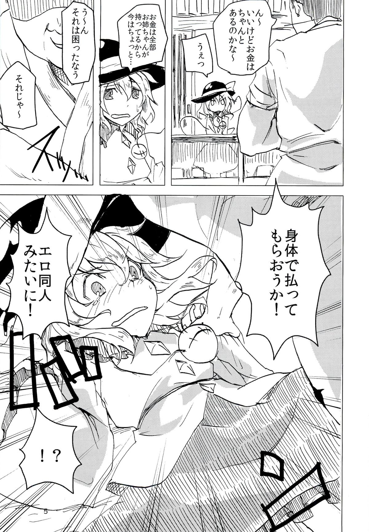Koishi Desushi Osushi page 4 full